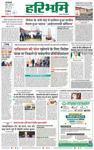 Haribhoomi Delhi