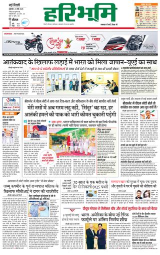 Haribhoomi Delhi