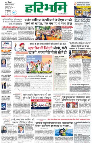 Haribhoomi Delhi