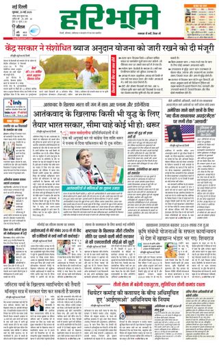 Haribhoomi Delhi