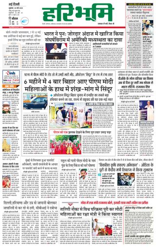 Haribhoomi Delhi