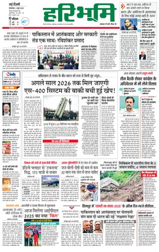 Haribhoomi Delhi