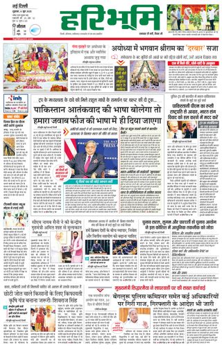 Haribhoomi Delhi