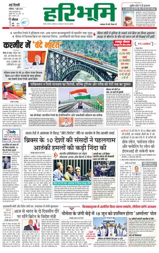 Haribhoomi Delhi