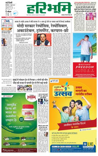 Haribhoomi Delhi