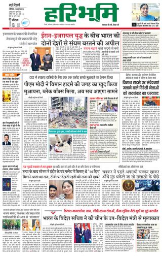 Haribhoomi Delhi