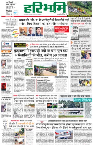 Haribhoomi Delhi
