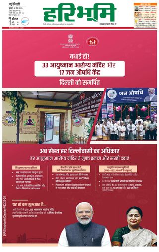Haribhoomi Delhi