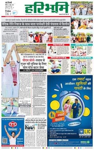 Haribhoomi Delhi