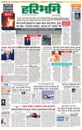Haribhoomi Delhi