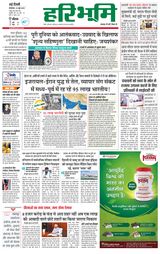 Haribhoomi Delhi