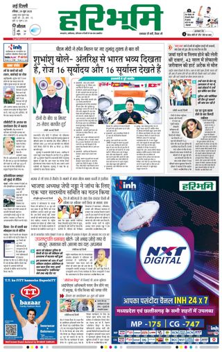 Haribhoomi Delhi