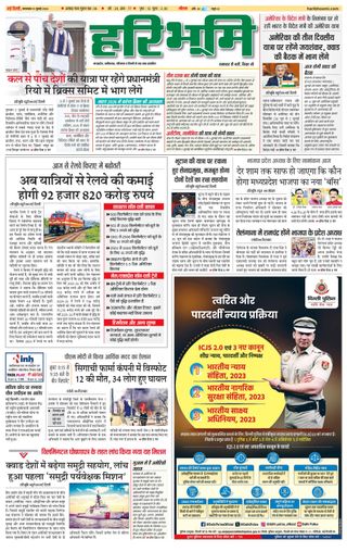 Haribhoomi Delhi