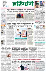 Haribhoomi Delhi
