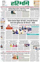 Haribhoomi Delhi