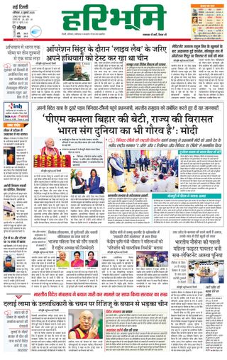 Haribhoomi Delhi