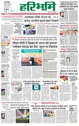 Haribhoomi Delhi