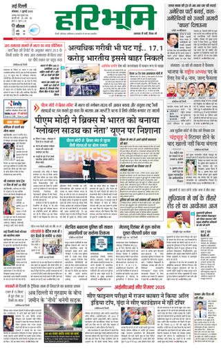 Haribhoomi Delhi