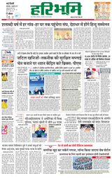 Haribhoomi Delhi