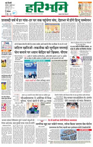 Haribhoomi Delhi
