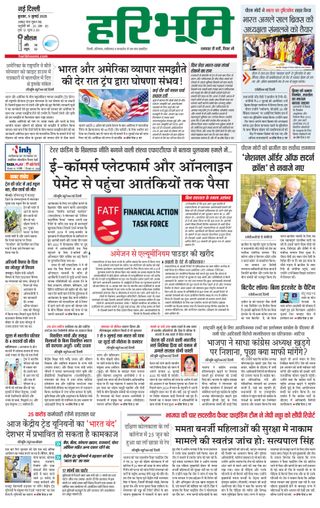 Haribhoomi Delhi