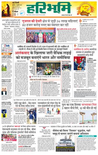 Haribhoomi Delhi