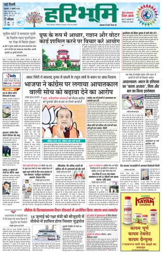 Haribhoomi Delhi