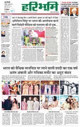 Haribhoomi Delhi
