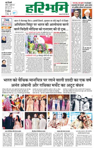 Haribhoomi Delhi