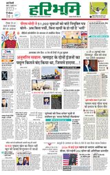 Haribhoomi Delhi