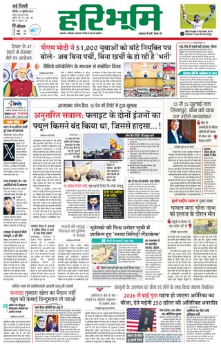 Haribhoomi Delhi