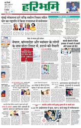 Haribhoomi Delhi