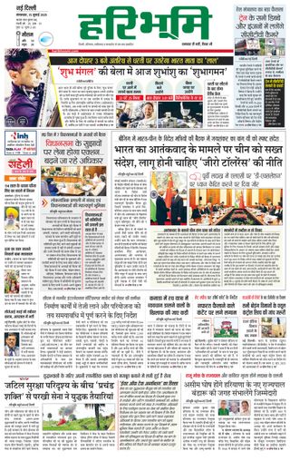 Haribhoomi Delhi
