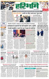 Haribhoomi Delhi