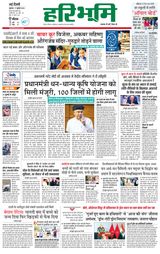 Haribhoomi Delhi