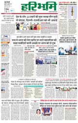 Haribhoomi Delhi