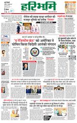 Haribhoomi Delhi