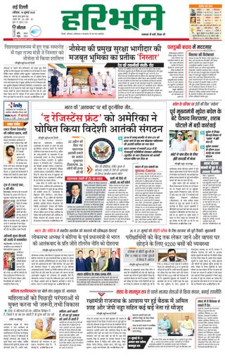 Haribhoomi Delhi