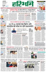 Haribhoomi Delhi