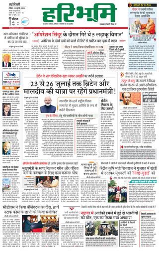 Haribhoomi Delhi