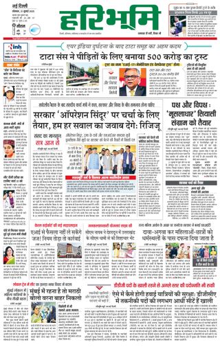 Haribhoomi Delhi