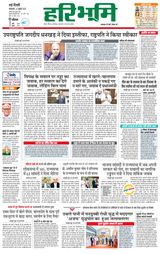 Haribhoomi Delhi