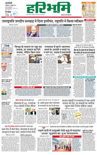 Haribhoomi Delhi
