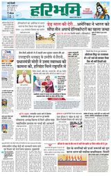 Haribhoomi Delhi