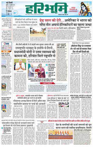 Haribhoomi Delhi
