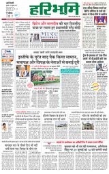 Haribhoomi Delhi