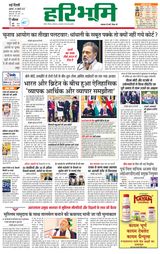 Haribhoomi Delhi