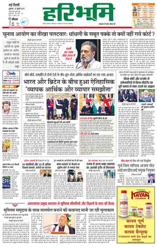 Haribhoomi Delhi