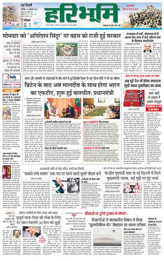 Haribhoomi Delhi