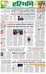 Haribhoomi Delhi